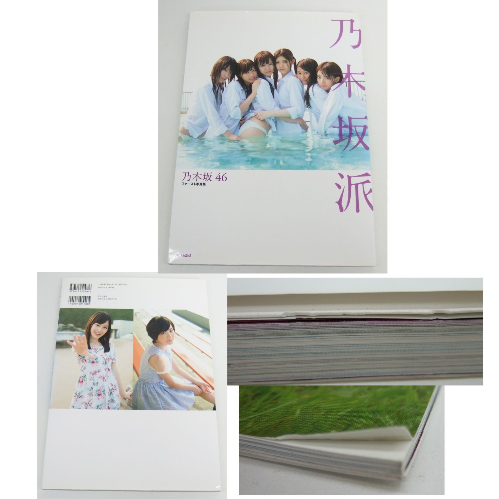 乃木坂46 写真集 8冊まとめ売りセット - メルカリ