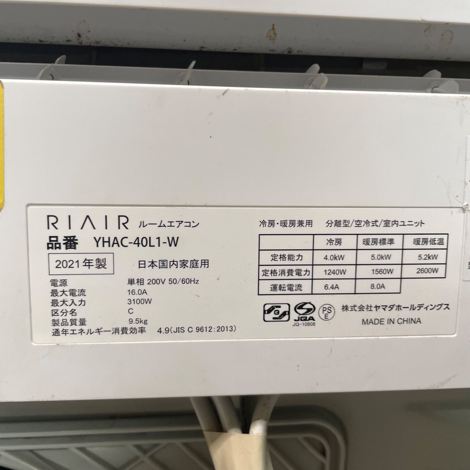 RIAIR YHAC-40L1-W ルームエアコン エアコン 2021年モデル 主に14畳用