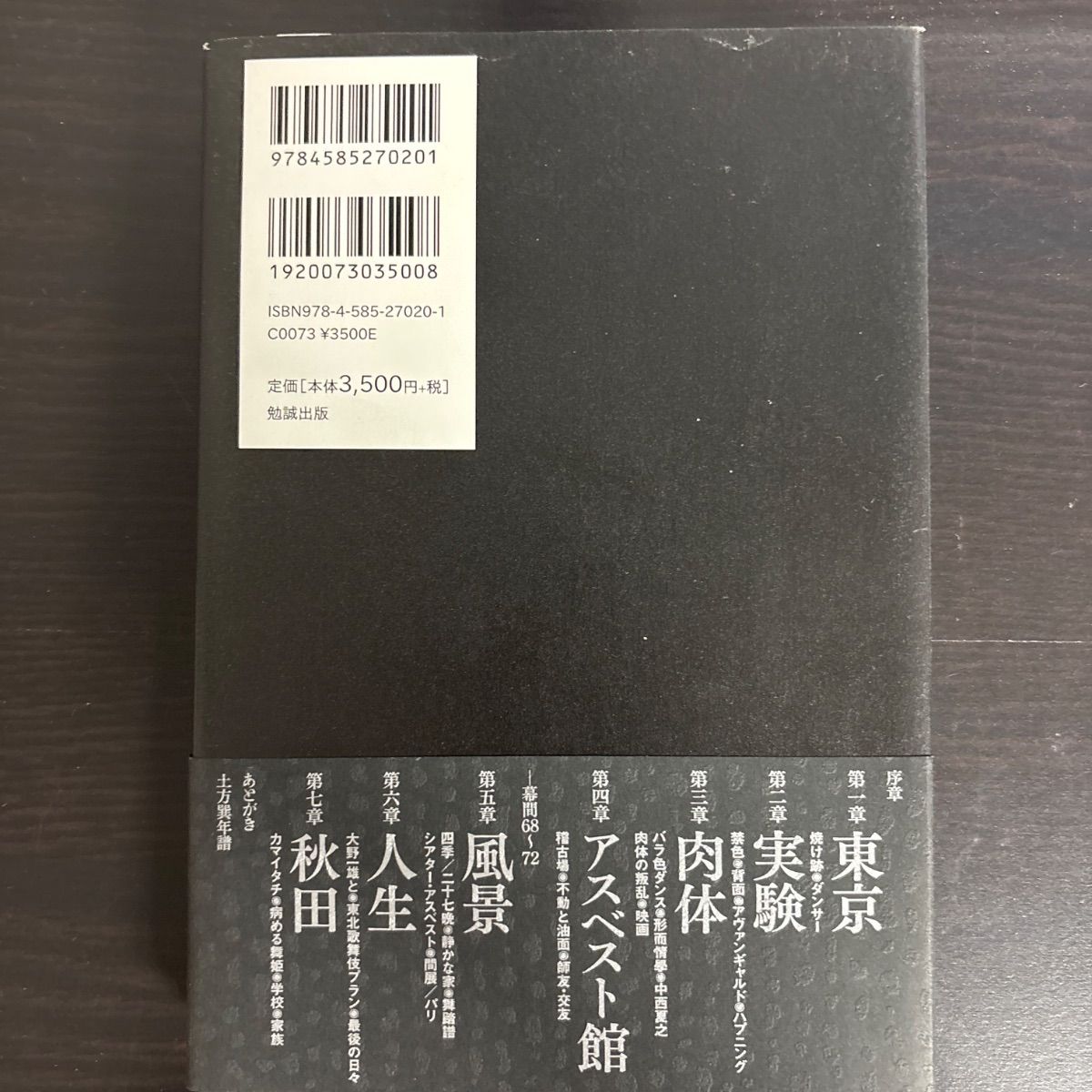中古】 写真集 土方巽 肉体の舞踏誌 - メルカリ