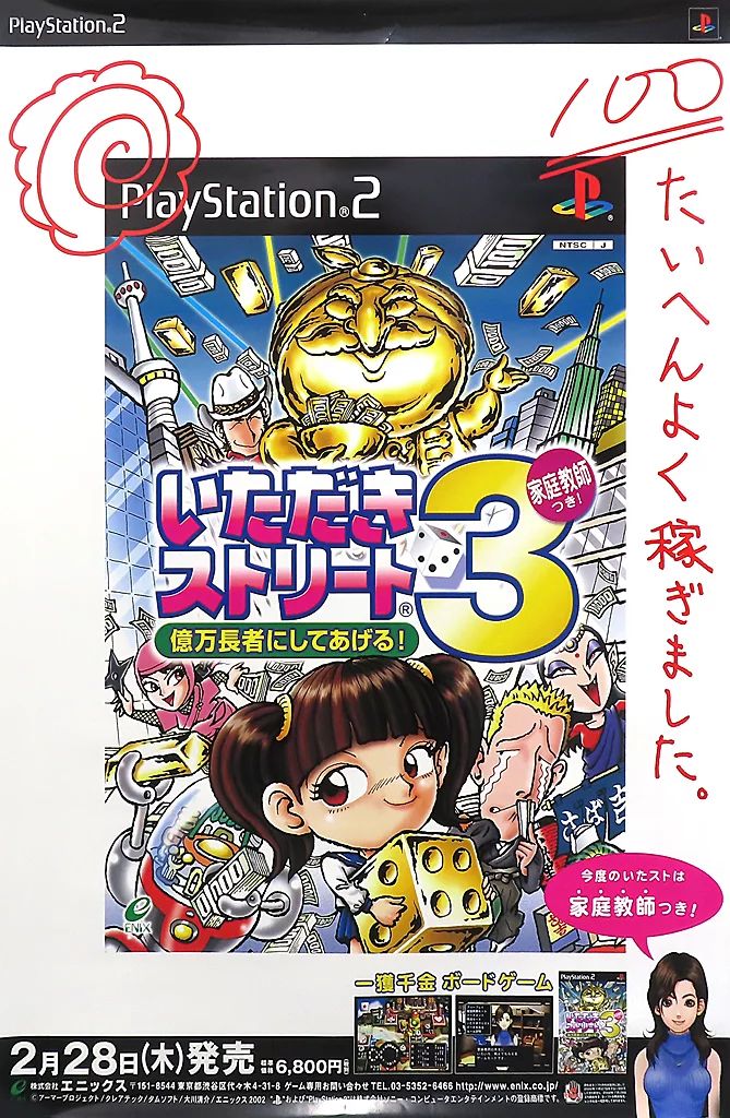 中古】ポスター B2販促ポスター パッケージイラスト 「PS2ソフト