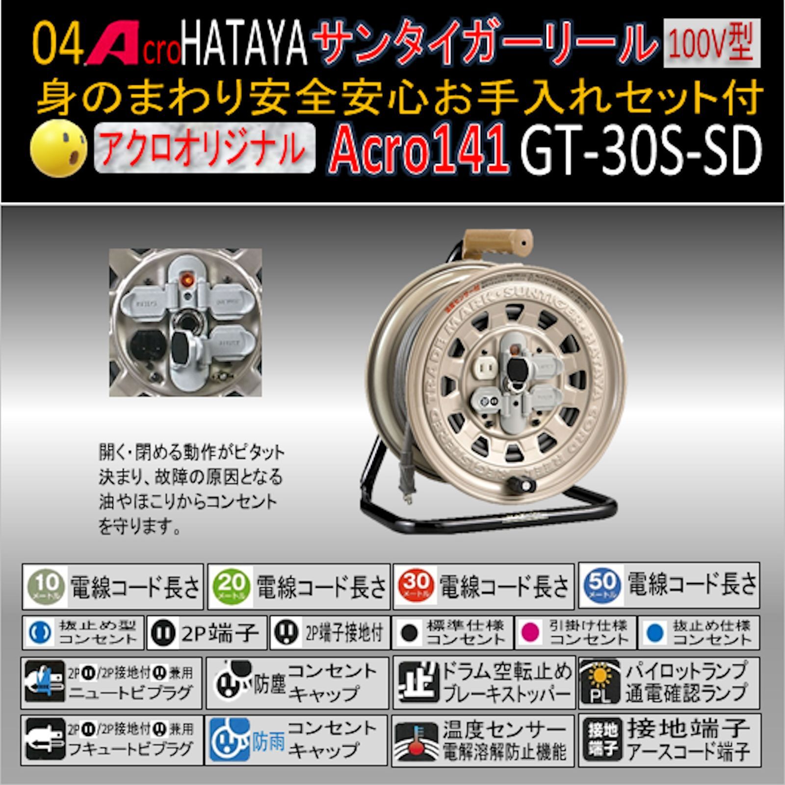 Acro141&HATAYAサンタイガーリールGT30S-SD-01-