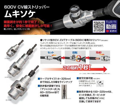 数量限定】タジマ(Tajima) ビニール絶縁電線用皮剥き ソケット型CV線