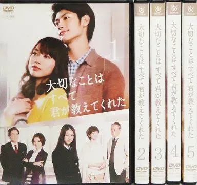 大切なことはすべて君が教えてくれた DVD-BOX〈5枚組〉新品未開封 大切なことはすべて君が教えてくれた【DVD-BOX】[5枚組] 新品