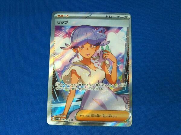 リップ(087/066) SR ポケモンカードゲーム - メルカリ