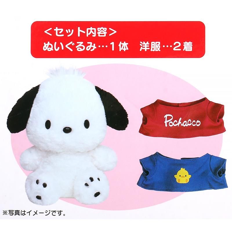 サンリオ ポチャッコ お着替え ぬいぐるみ マスコット おきがえデザイン サンリオ推し活部🌈 on X: 