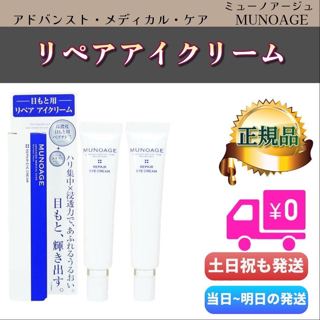 めるめる様用 ミューノアージュ　リペア　アイクリーム15グラム　4個 Amazon.co.jp: ミューノアージュ リペアアイクリーム 15g