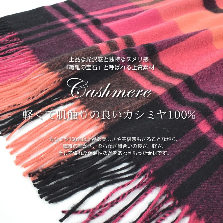 カシミヤ 100％ ストール 大判 チェック柄ストール【200cm×60cm