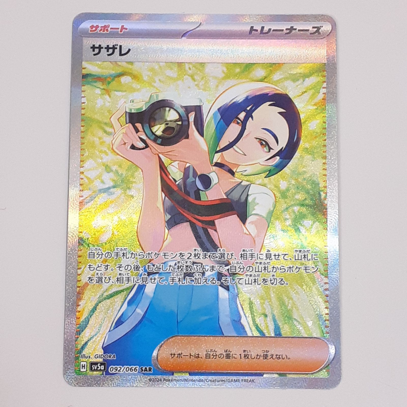 サザレ【SAR】092/066【PSA10】 PSA10】サザレ SAR 092/066の通販 849344539（1271097793） | magi