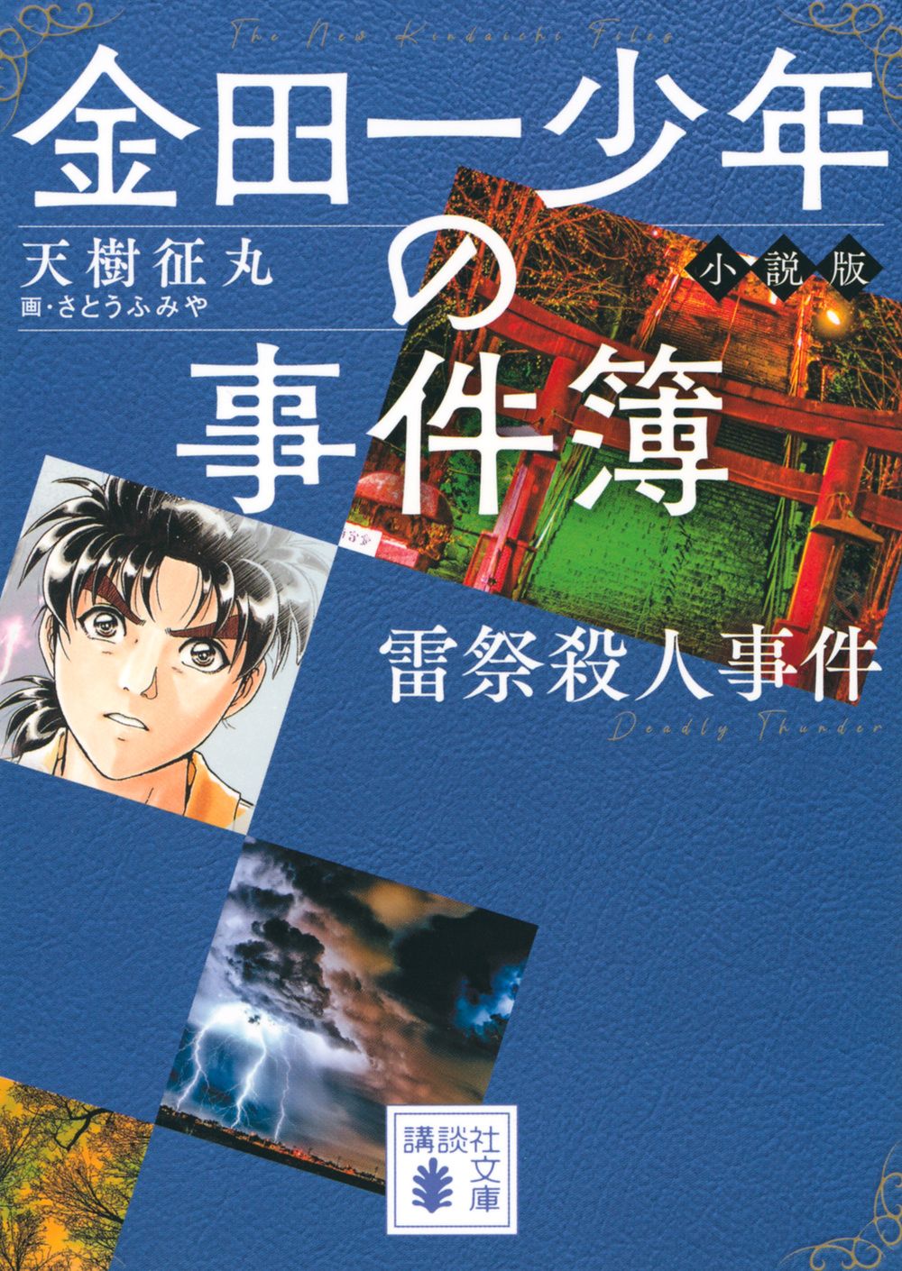 裁断済み。134冊。金田一少年の事件簿シリーズ まとめ売り 裁断済み。134冊。金田一少年の事件簿シリーズ まとめ売り