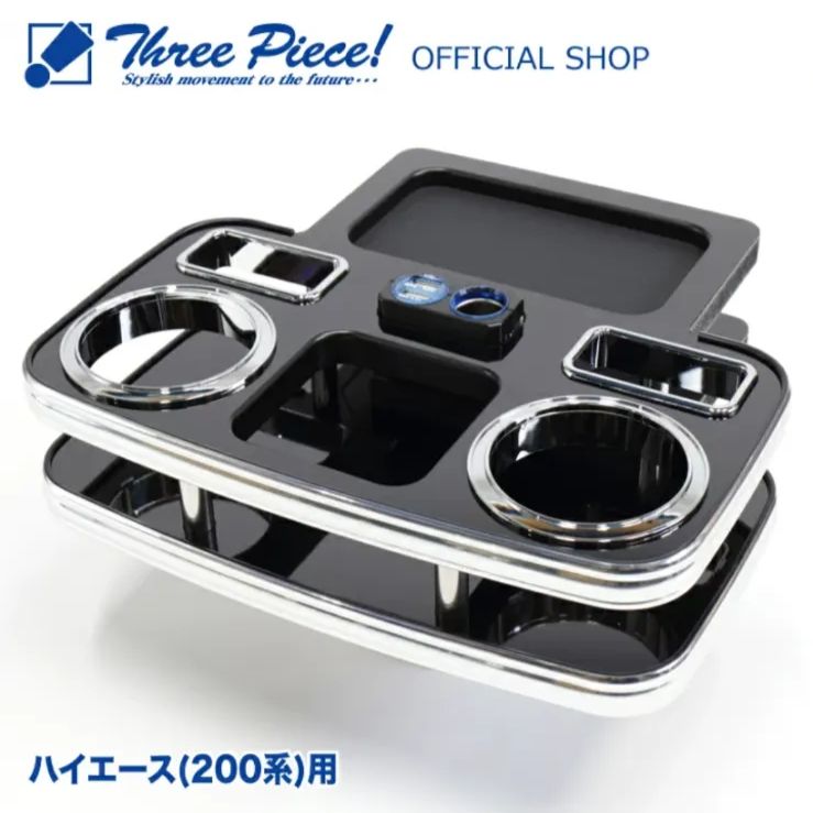 メーカー直送 ハイエース 200系 リア用 デザイン2 USB 付き ピアノブラック スリーピース オリジナル 自動車用 センターテーブル ドリンクホルダー付き コースター付属 ThreePiece!エンブレム付属 リア テーブル