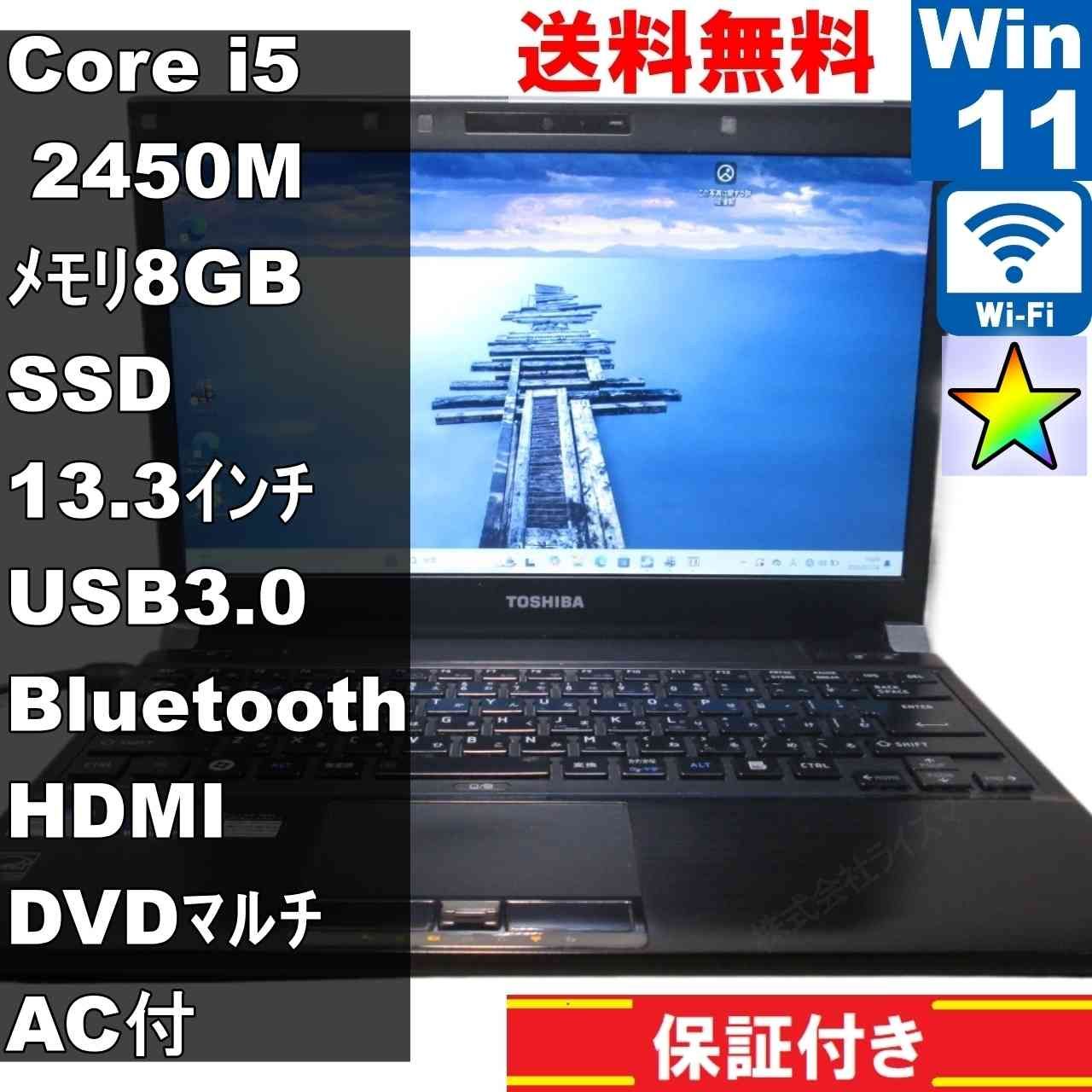 東芝 dynabook R731/W3PE【SSD搭載】 Core i5 2450M 【Windows11
