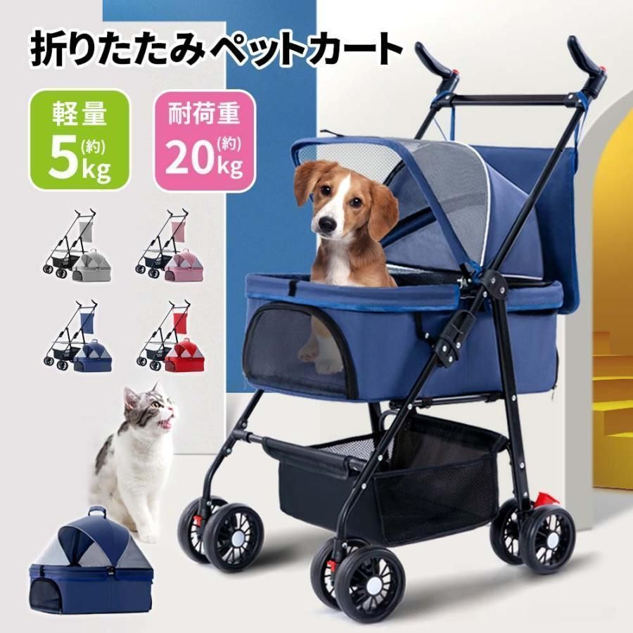 大好評 ペットカート 小型犬 中型犬 多頭 軽量 折りたたみ 分離型 耐荷重20kg 取り外し フルオープン 4輪 介護用 ペット 犬 猫用 カゴ