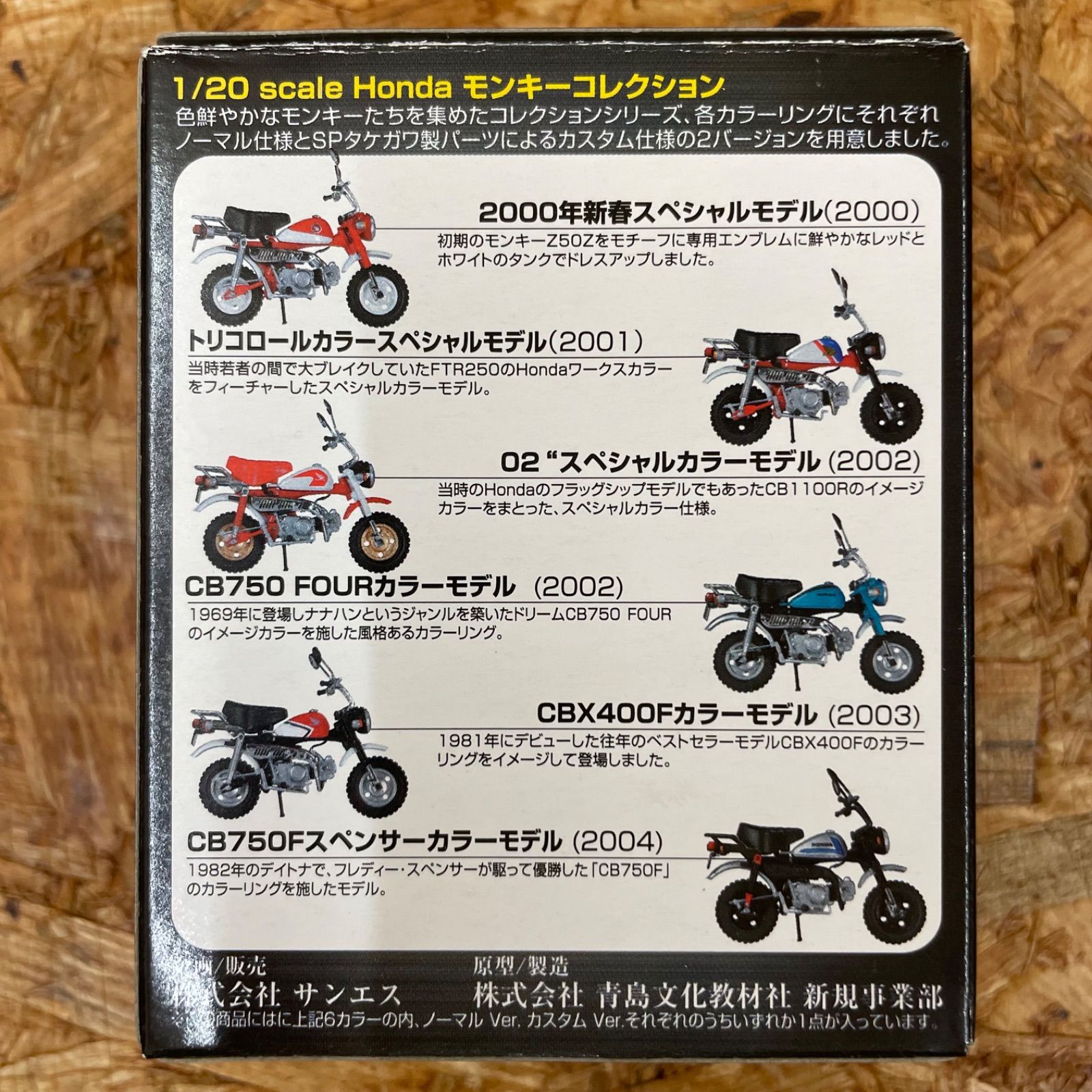 アオシマ 1/20 ホンダ　モンキーコレクション カスタムVer 開封済み 未使用 AOSHIMA 1/20スケール HONDA モンキー