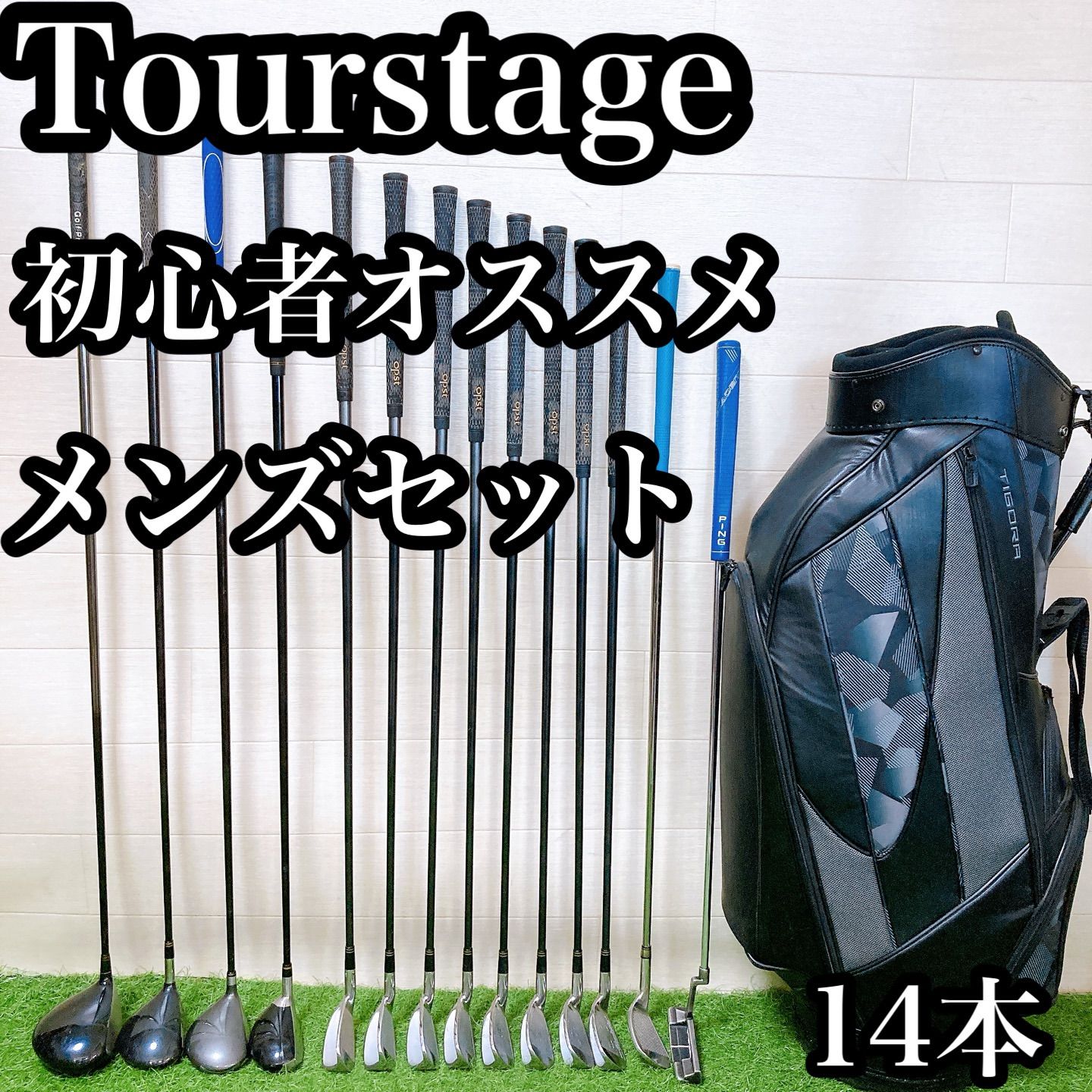 初心者オススメ！TOUR STAGE メンズ ゴルフクラブ14本セット バッグ◇ 初心者オススメ！TOUR STAGE メンズ ゴルフクラブ14本セット バッグ