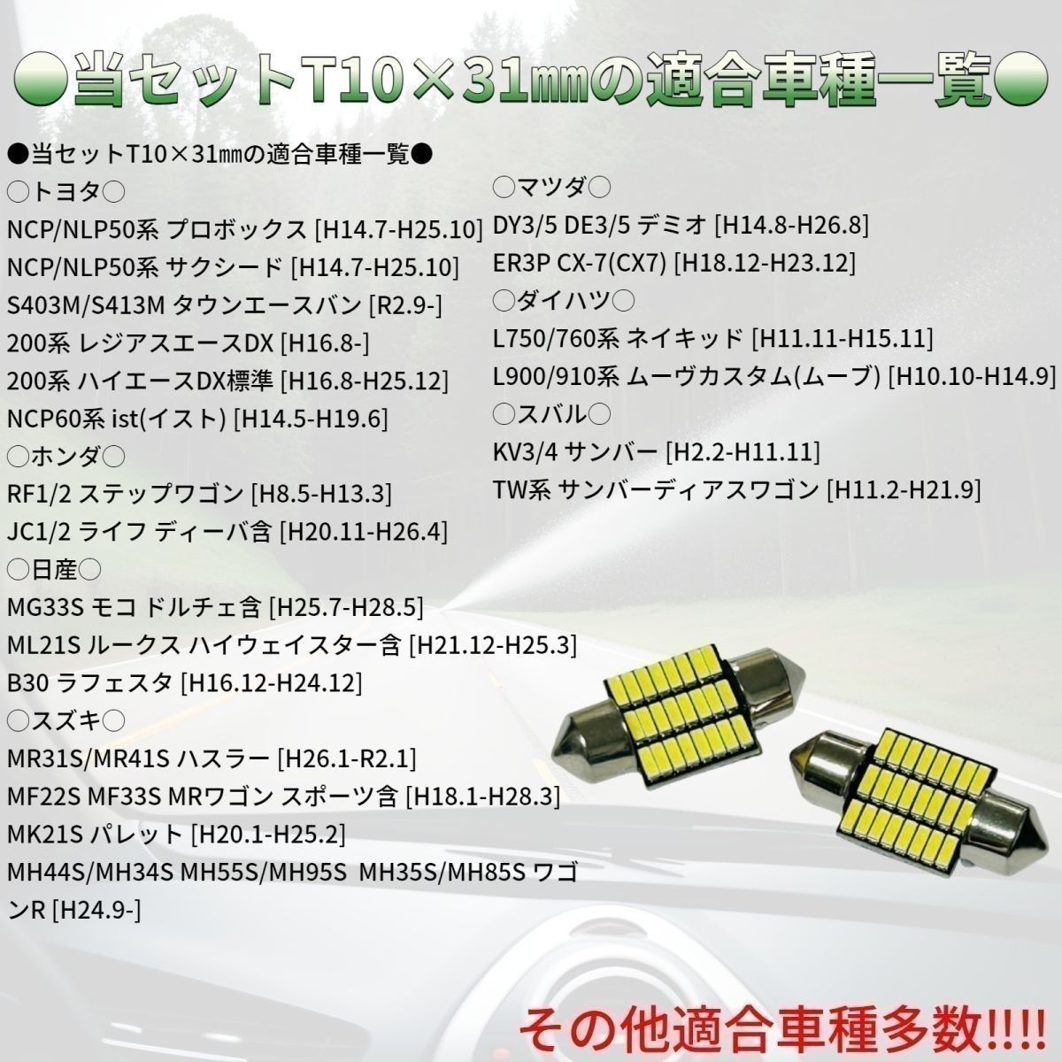 MH44S/MH34S MH55S/MH95S MH35S/MH85S ワゴンR T10×31㎜ LED ルームランプ 24連 汎用 2個セット  ポン付け - メルカリ