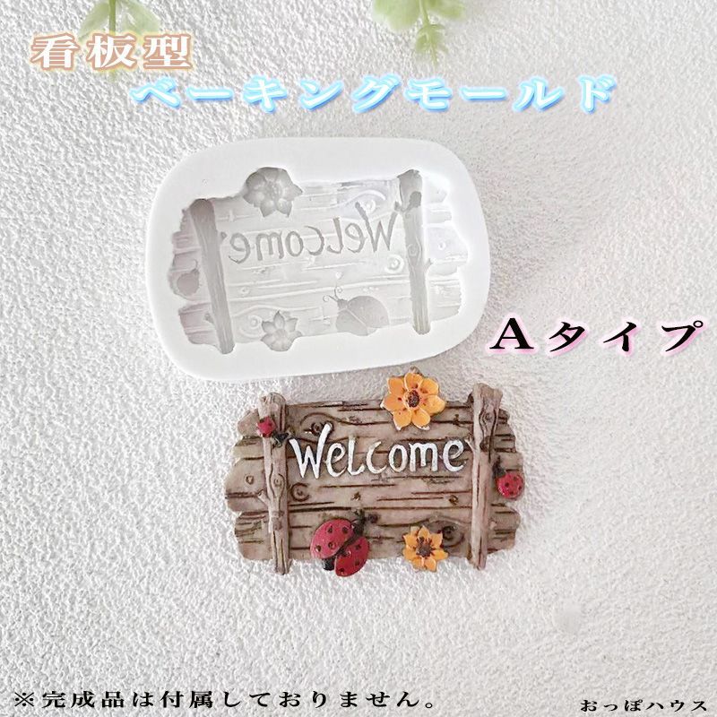 看板型　シリコン　ベーキングモールド　調理器具　Aタイプ/Bタイプ/Cタイプ