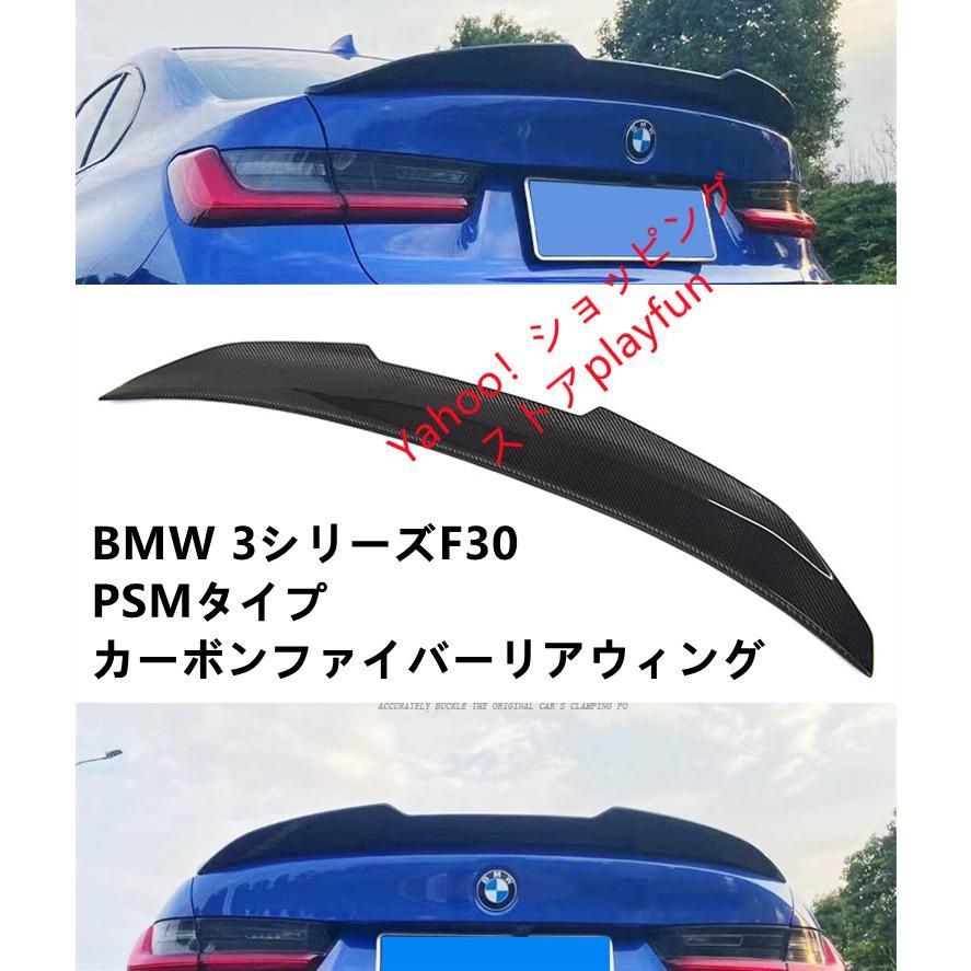 BMW リアスポイラー リアウィング トランクスポイラー PSMタイプ