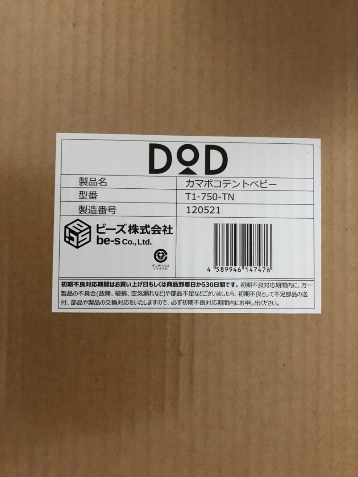 新品未開封 DOD カマボコテントベビー T1-750-TN - GA SHOP - メルカリ