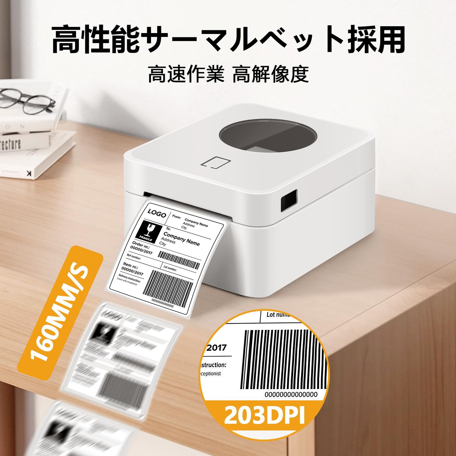 感熱ラベルプリンター
