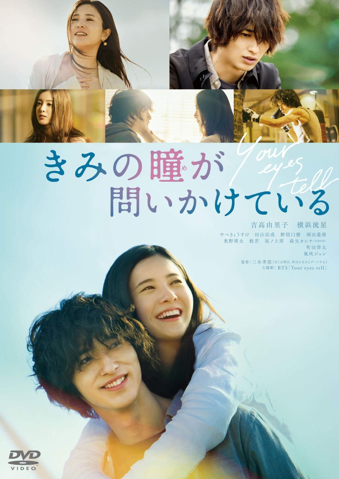 きみの瞳が問いかけている DVDスタンダード・エディション