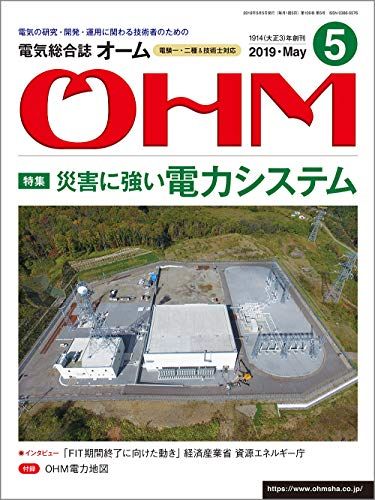 オーム 2019年 05 月号
