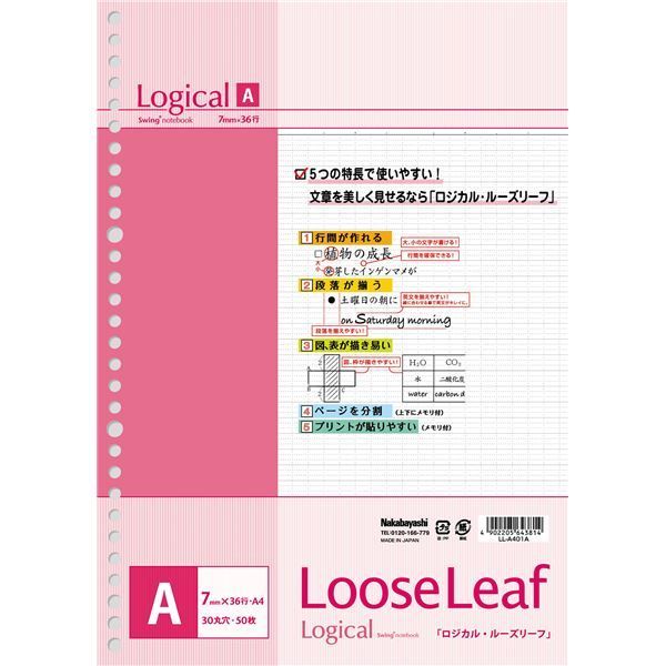 (まとめ) ナカバヤシ スイング ロジカルルーズリーフ/A4/A罫 50枚 LL-A401A 