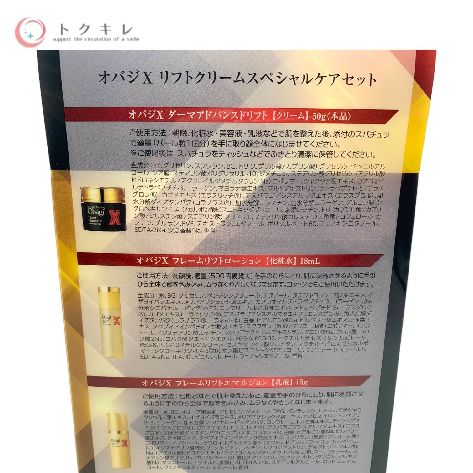 トクキレ】 ロート製薬 Obagi オバジX リフトクリーム スペシャルケア 