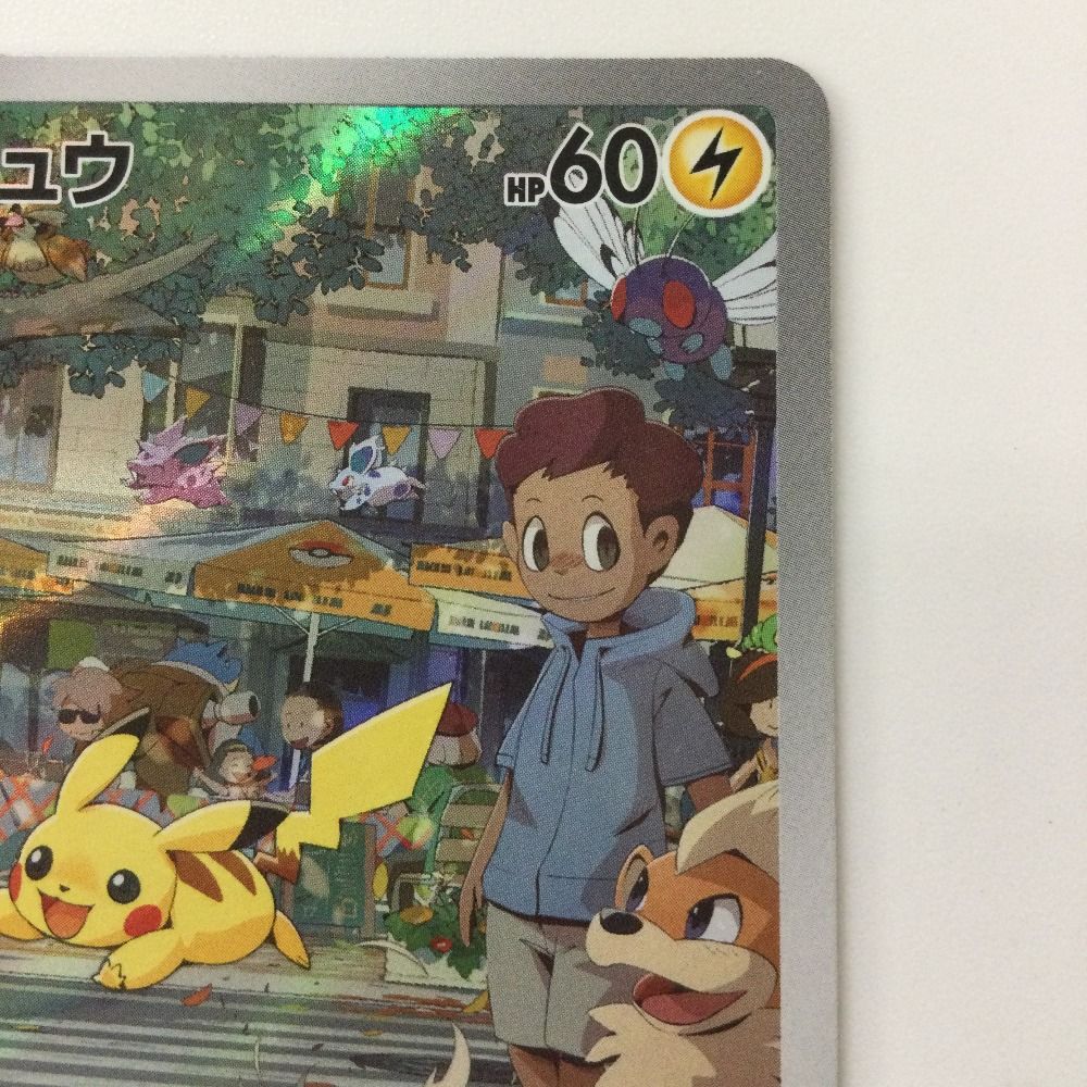 ζζ ポケモンカード ピカチュウ 173/165/SV2A/B AR ポケカ - メルカリ