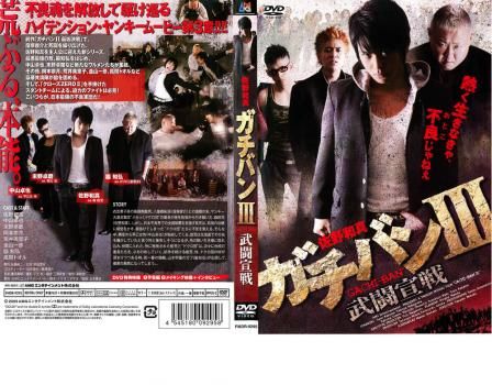 [123728-205]ガチバン(25枚セット)【全巻セット 邦画 中古 DVD】ケース無:: レンタル落ち 123728]ガチバン(25枚セット)ケース無:: レンタル落ち