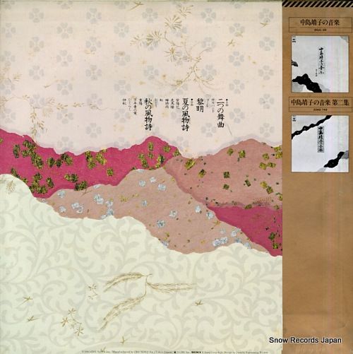 レコード】中島靖子 中島靖子の音楽第三集 28AG785 - メルカリ