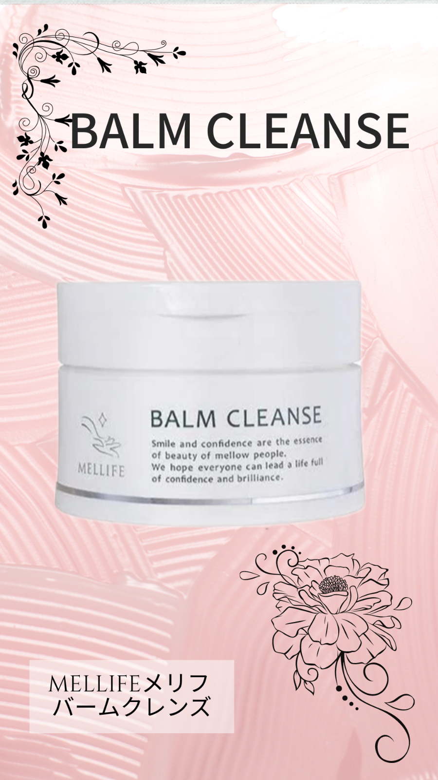 メリフ BALM CLEANSE メルティブラックブライトヴェールセラム 2点 ...