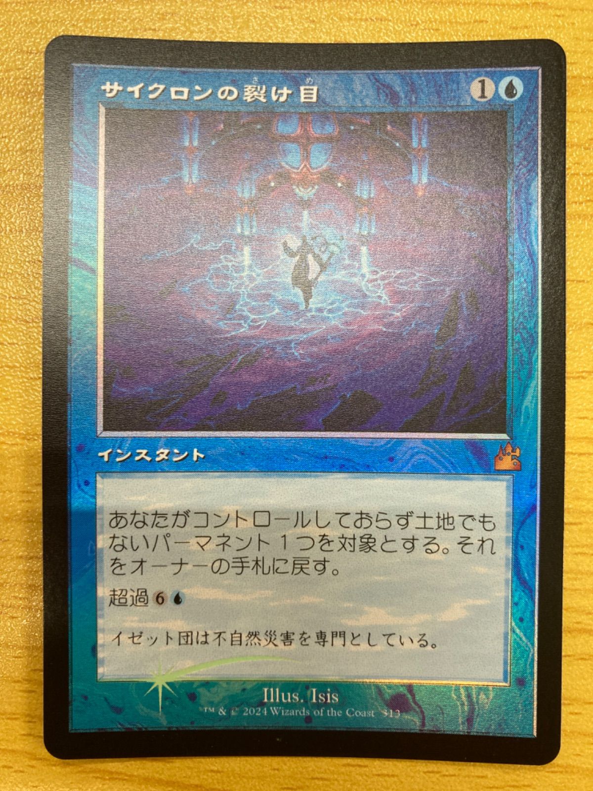 MTG サイクロンの裂け目 日本語 旧枠 foil - メルカリ