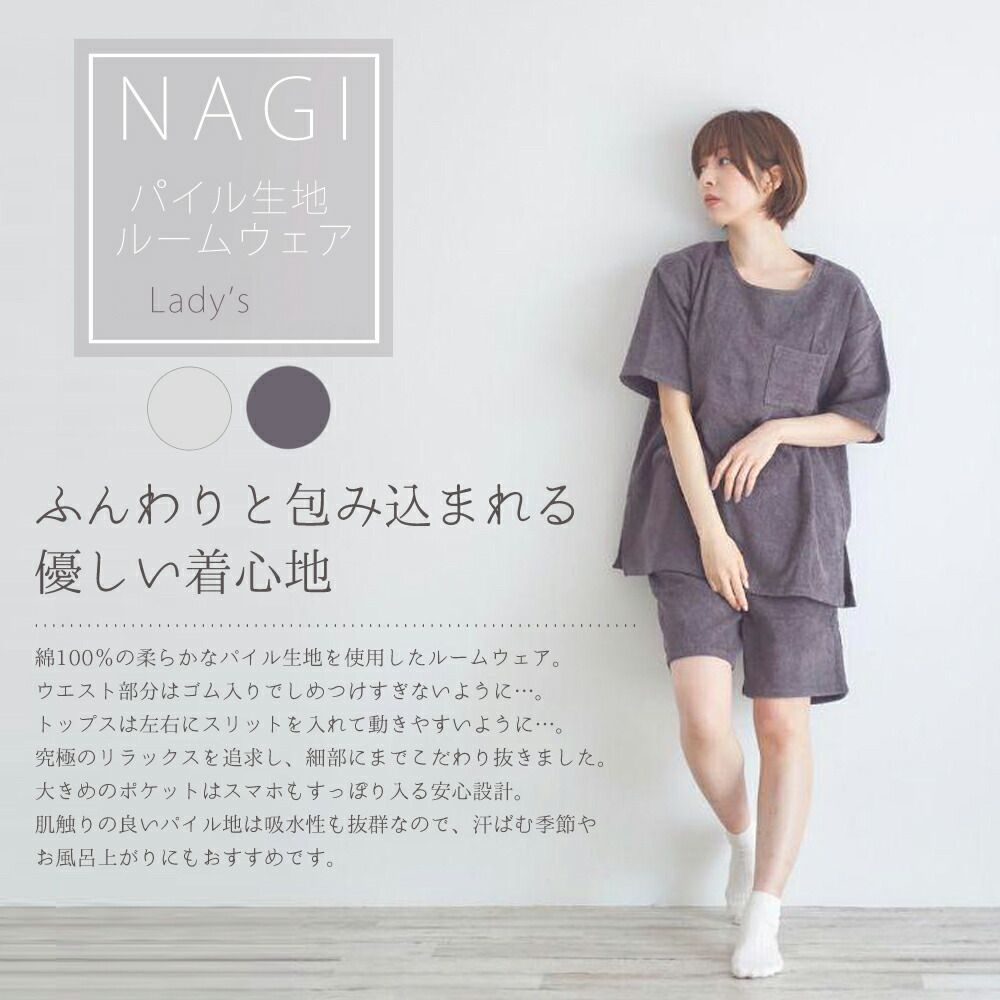 NAGI パイル生地 ルームウェア 上下セット Tシャツjs-14