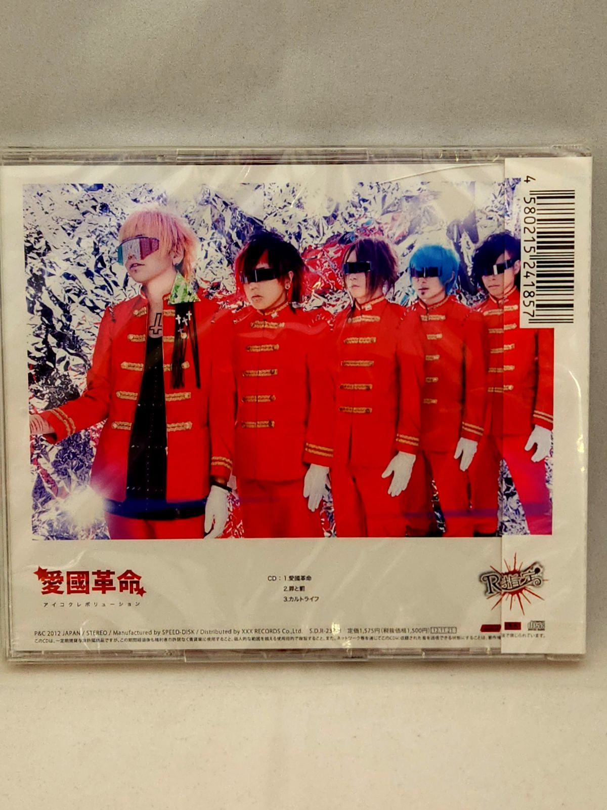 新品★未開封品★V系★R指定★愛國革命★CD★音源★ヴィジュアル系 未開封品】R指定 愛國革命 通常盤 CD SDR-237B - メルカリ