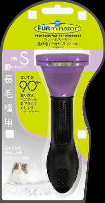 同梱不可 3個セット スペクトラム ブランズ ジャパン ファーミネーター 長毛種用 小型猫 Sサイズ