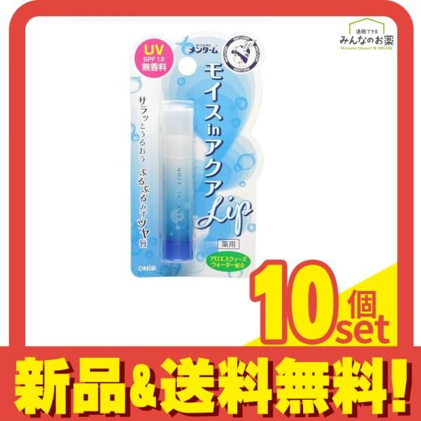メンターム モイス IN アクアリップ 無香料UV 4g 10個セット まとめ売り