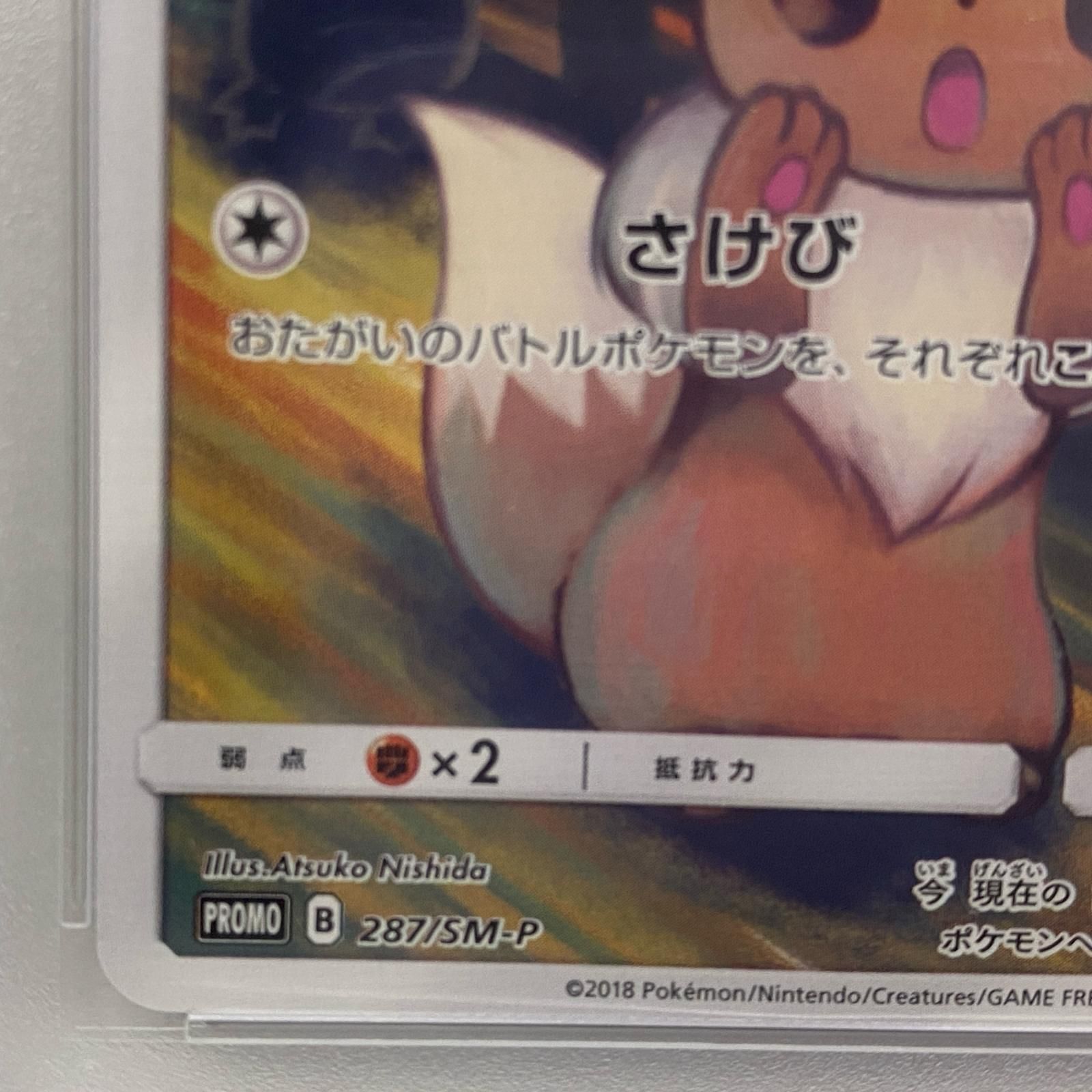 イーブイ：ムンク展×ポケモンカードゲーム PROMO SM-P 287/SM-P