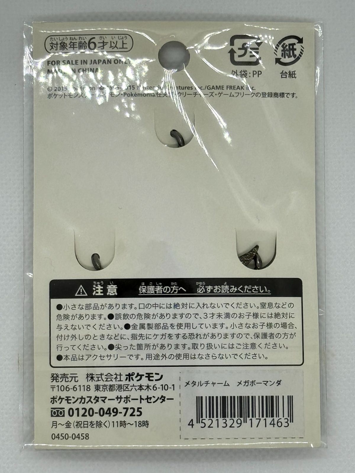 ✨【未使用】メガボーマンダ ボーマンダ メタルチャーム ポケモン ✨【最安値】 ポケモン ボーマンダ コモルー タツベイ 全国ずかん メタル