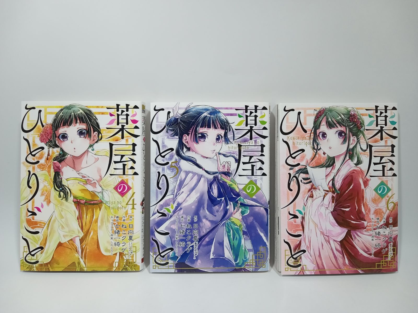 薬屋のひとりごと 1-15巻セット ビッグガンガンコミックス 日向