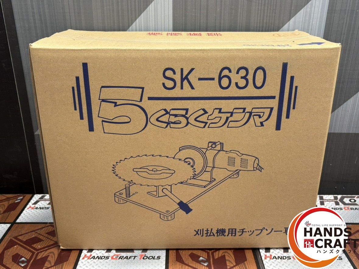 〇 ♥ 新興工業 SK-630 刈払機用チップソー 研磨機 らくらくケンマ ハンズクラフト佐賀