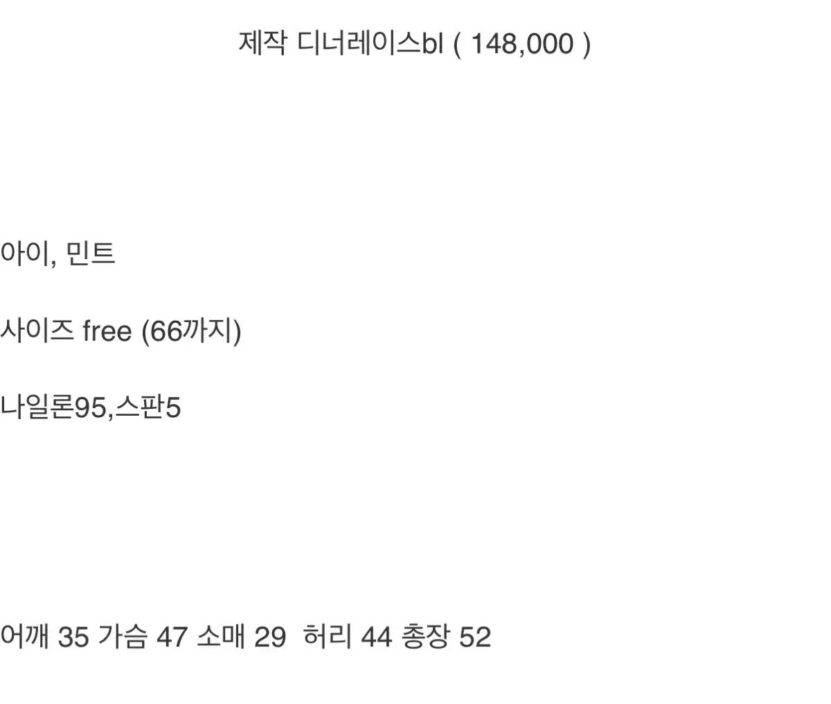 ディナーレース セットアップ