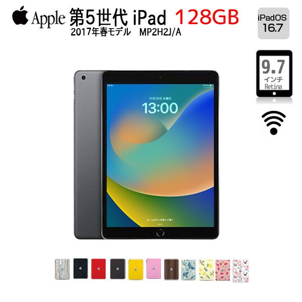 Apple iPad5 第5世代 MP2H2J/A Wi-Fi 2017 128GB A1822 [ A9 SSD128GB