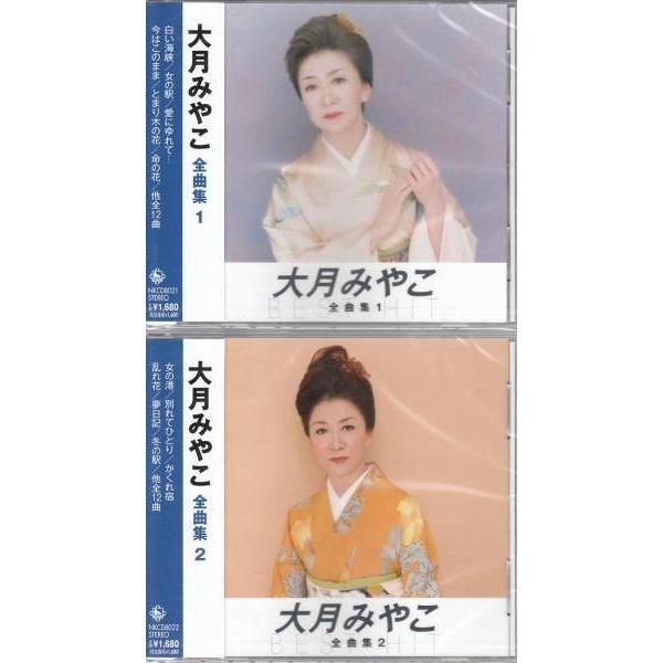 大月みやこ　全曲集　ミュージックソフト　CD2枚セット　メルカリ