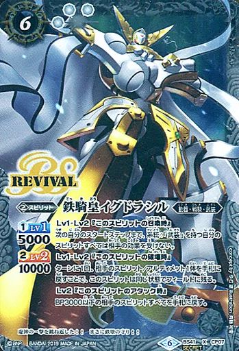 5149バトルスピリッツ　鉄騎皇イグドラシル　リバイバル　シークレット 3枚 Amazon.co.jp: バトルスピリッツ 鉄騎皇イグドラシルLT（Mレア