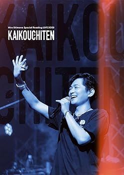 下野紘/Hiro Shimono Special Reading LIVE 2… 下野紘】Special Reading LIVE 2023 “邂逅地点”Blu-ray/DVD告知