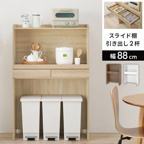 キッチンラック おしゃれ 北欧 幅90 高さ140 棚 レンジ台 ゴミ箱上 収納 食器棚 引き出し オープンラック 白 スライド棚 キッチンボード 新生活 ID005