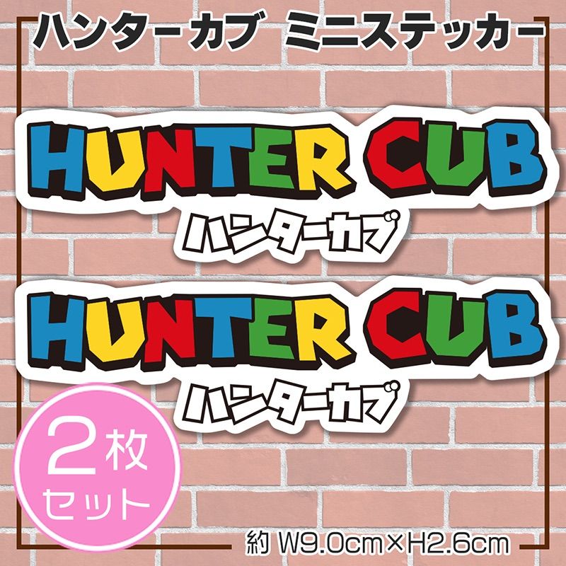 ハンターカブ パロディステッカー 2スーパーマリオ風 2枚セット 横長タイプ HunterCub HONDA ホンダ - メルカリ