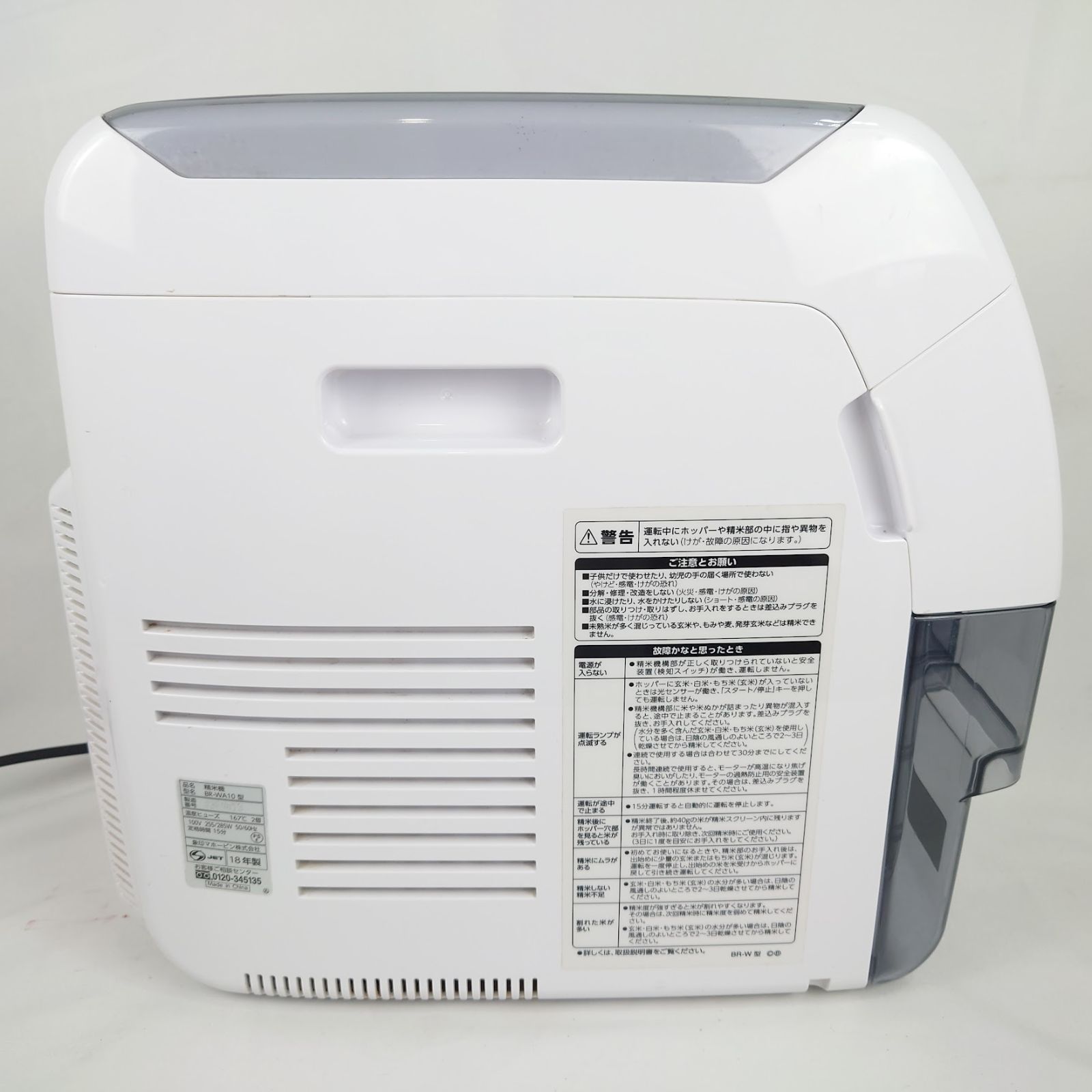 精米機 1合~1升ホワイト