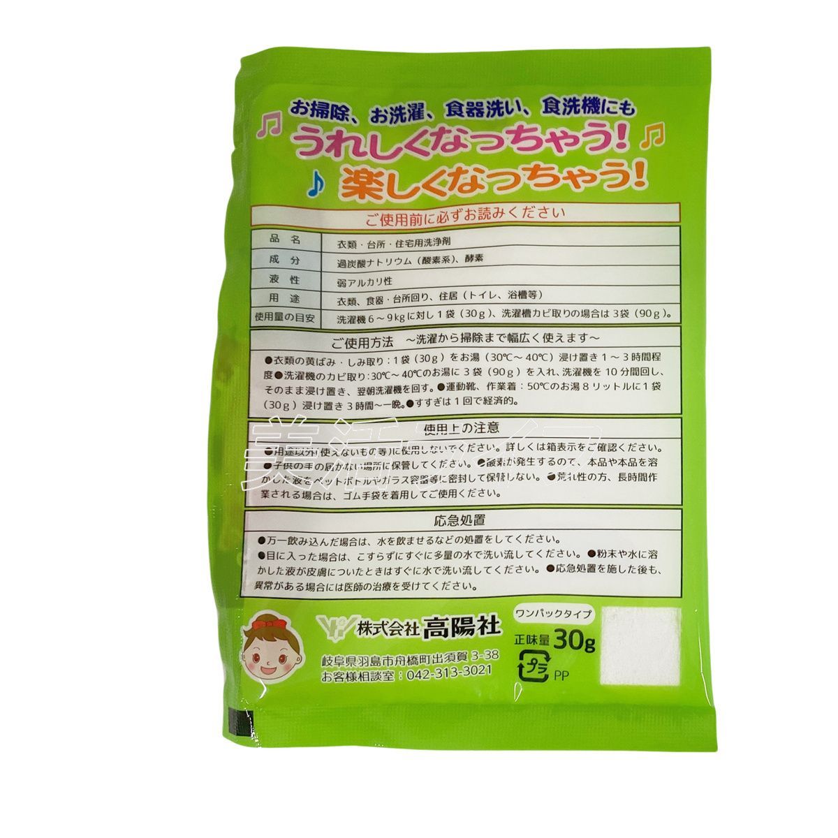 高陽社 ママこれいいね 960g (30g×32袋) 洗剤 無添加 多機能洗浄剤