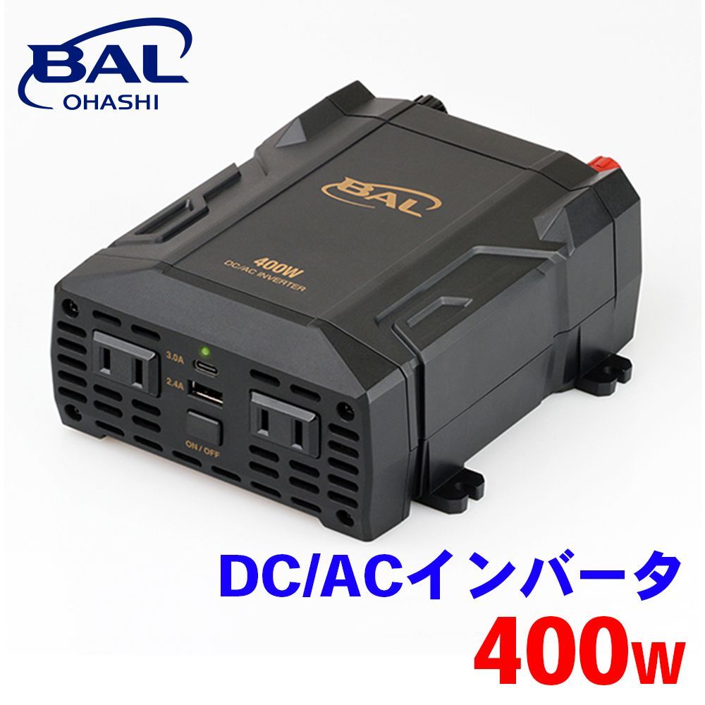 DC/ACインバータ 400W 2820 BAL インバーター 変換機 コンセント 家電